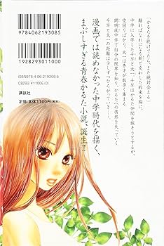 小説 ちはやふる 中学生編(1) | 時海 結以, 末次 由紀 |本